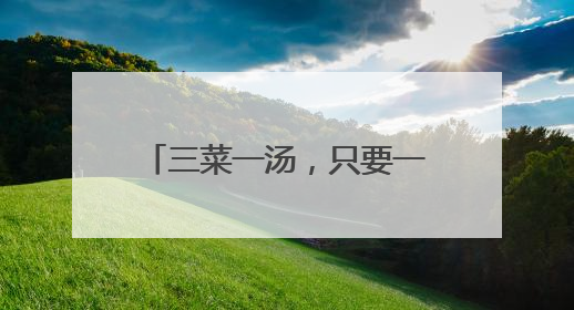 三菜一汤，只要一杯咖啡钱，年轻人“反向打卡”萧山“CHILL·食堂”