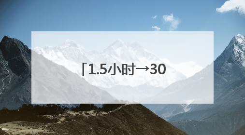 1.5小时→30分钟，湖北这条高铁最新进展来了